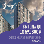Жилой квартал бизнес-класса "Шагал"