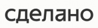 Сделано